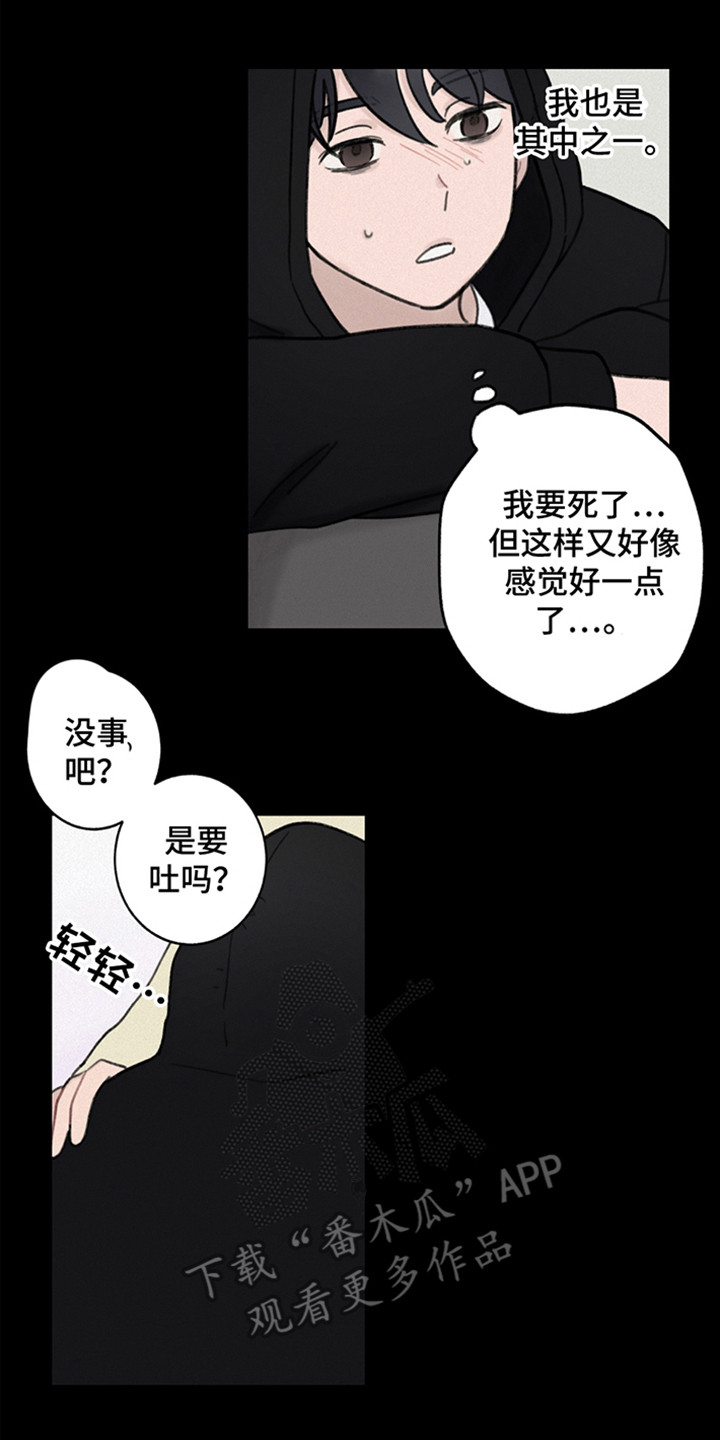 犯错的代价漫画,第6话3图