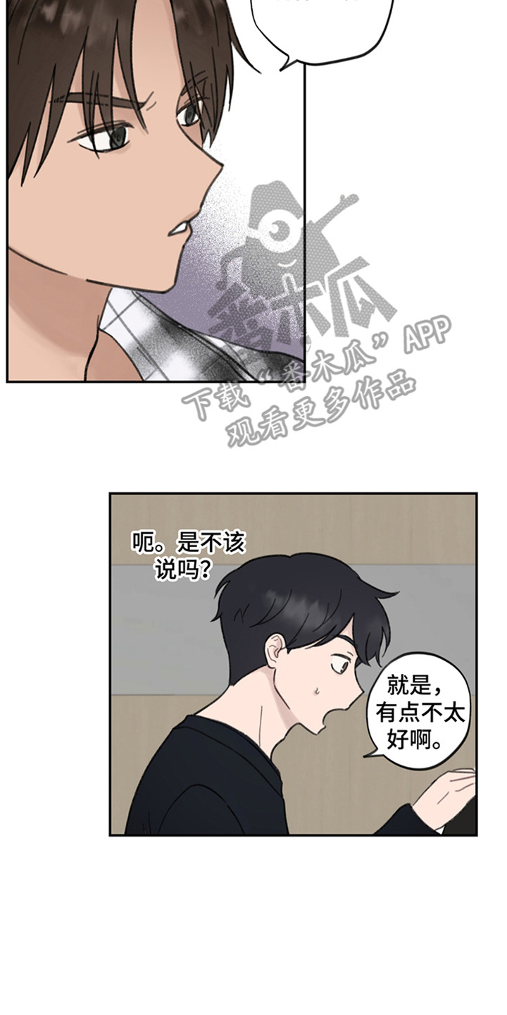 犯错的代价漫画,第8话3图