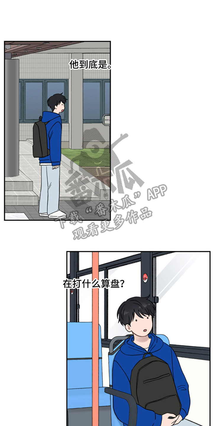 犯错的代价漫画,第3话5图