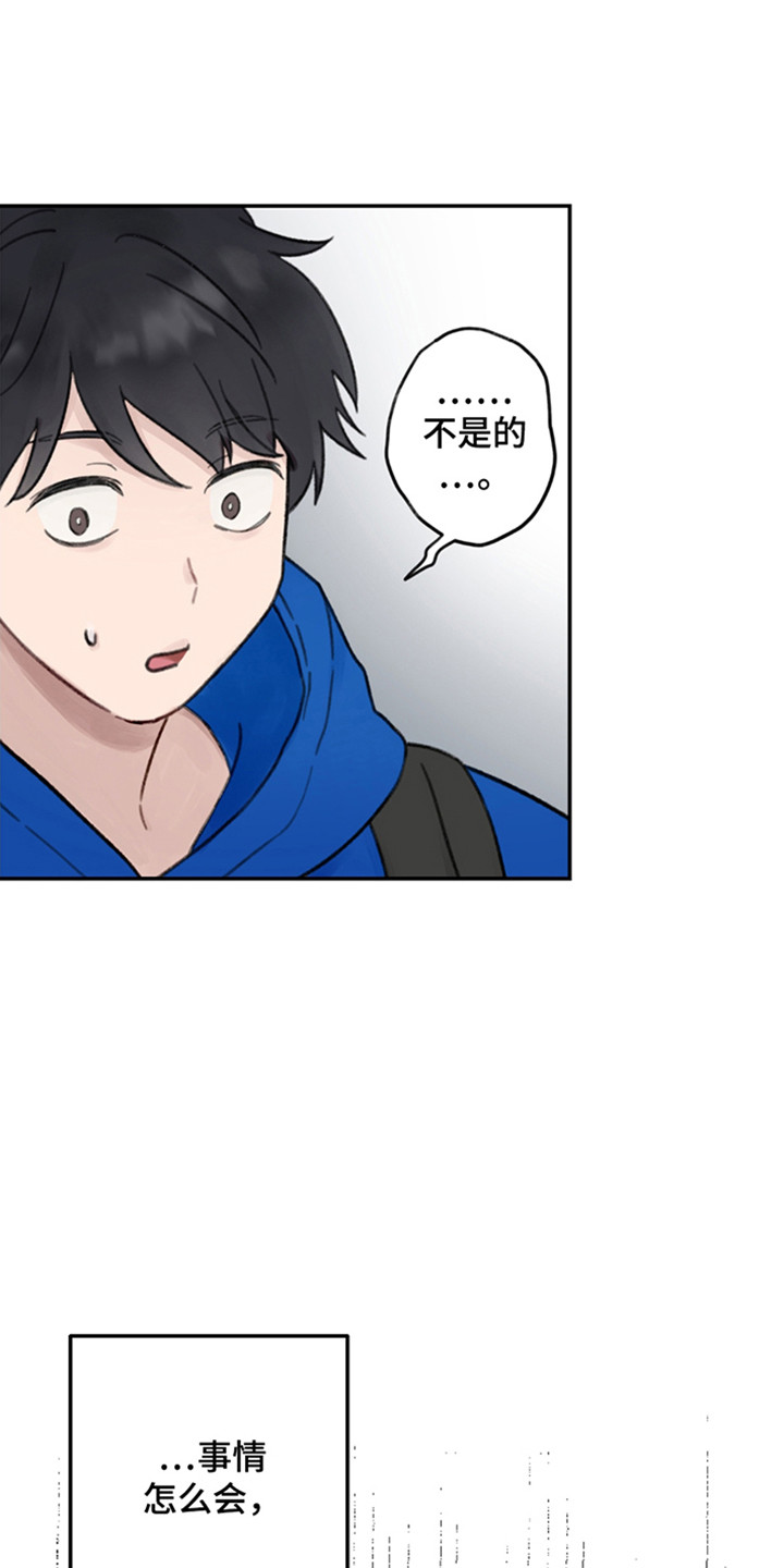 犯错的代价漫画,第2话2图