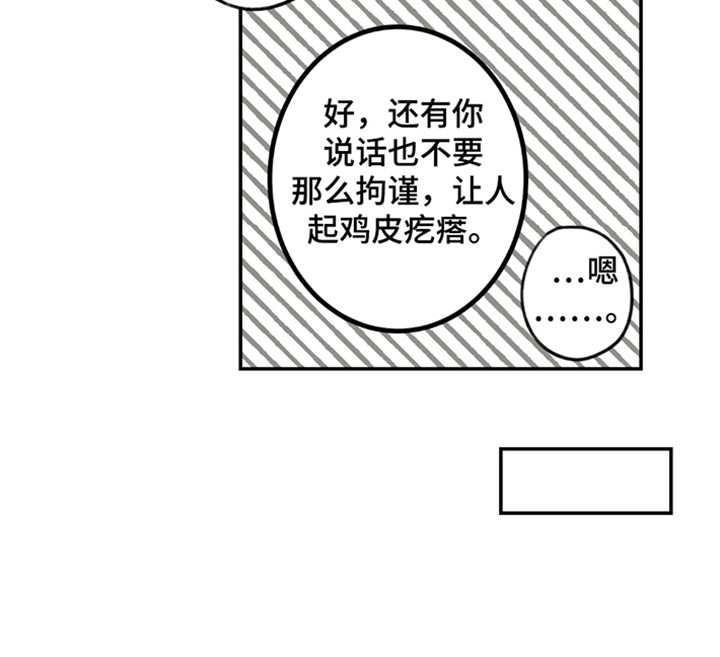 犯错的代价漫画,第3话4图