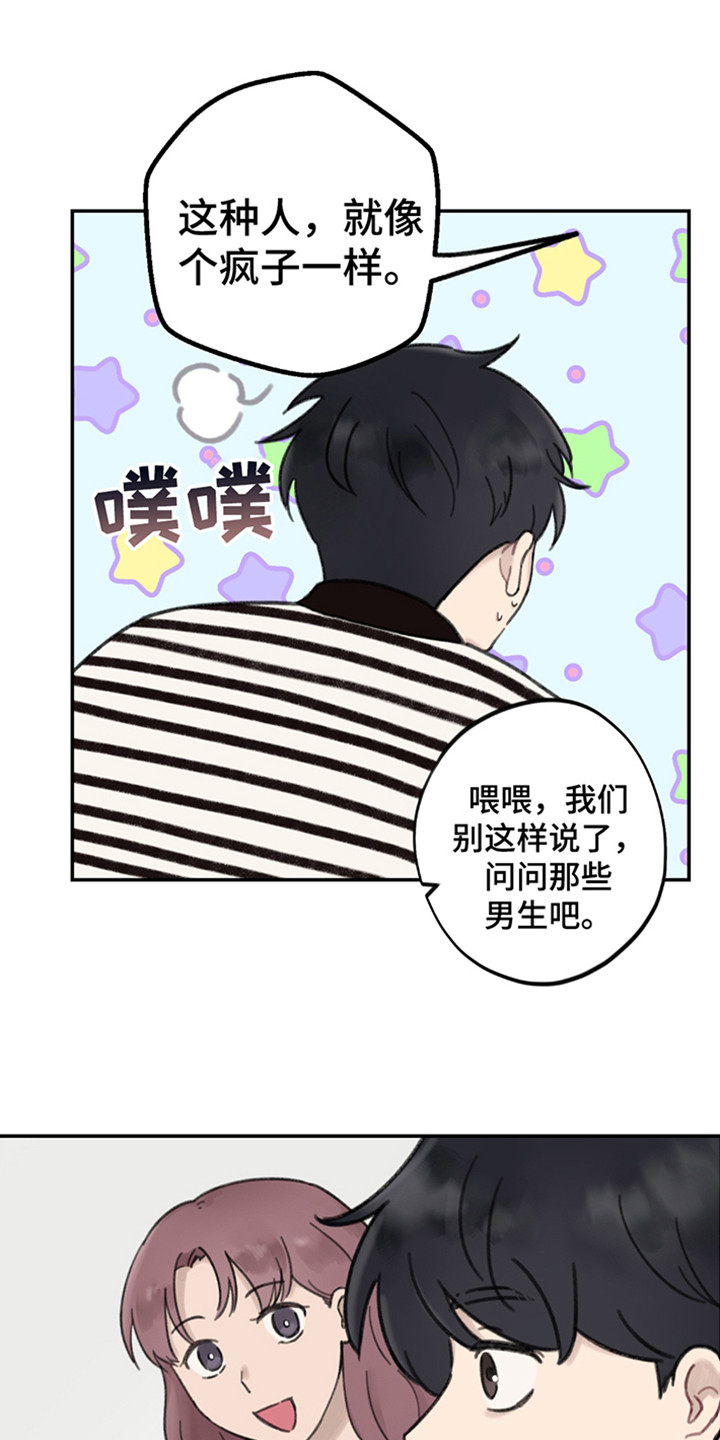 犯错的代价漫画,第9话4图