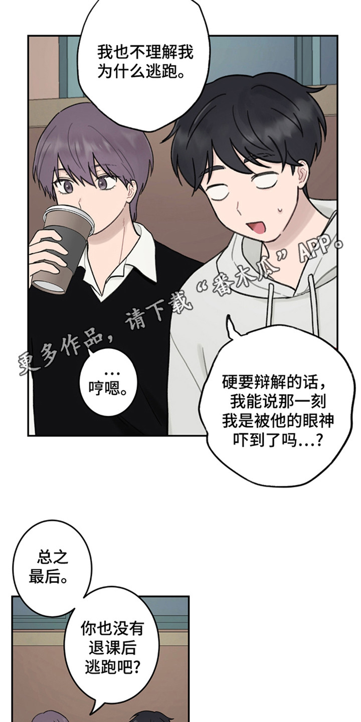 犯错的代价漫画,第6话2图