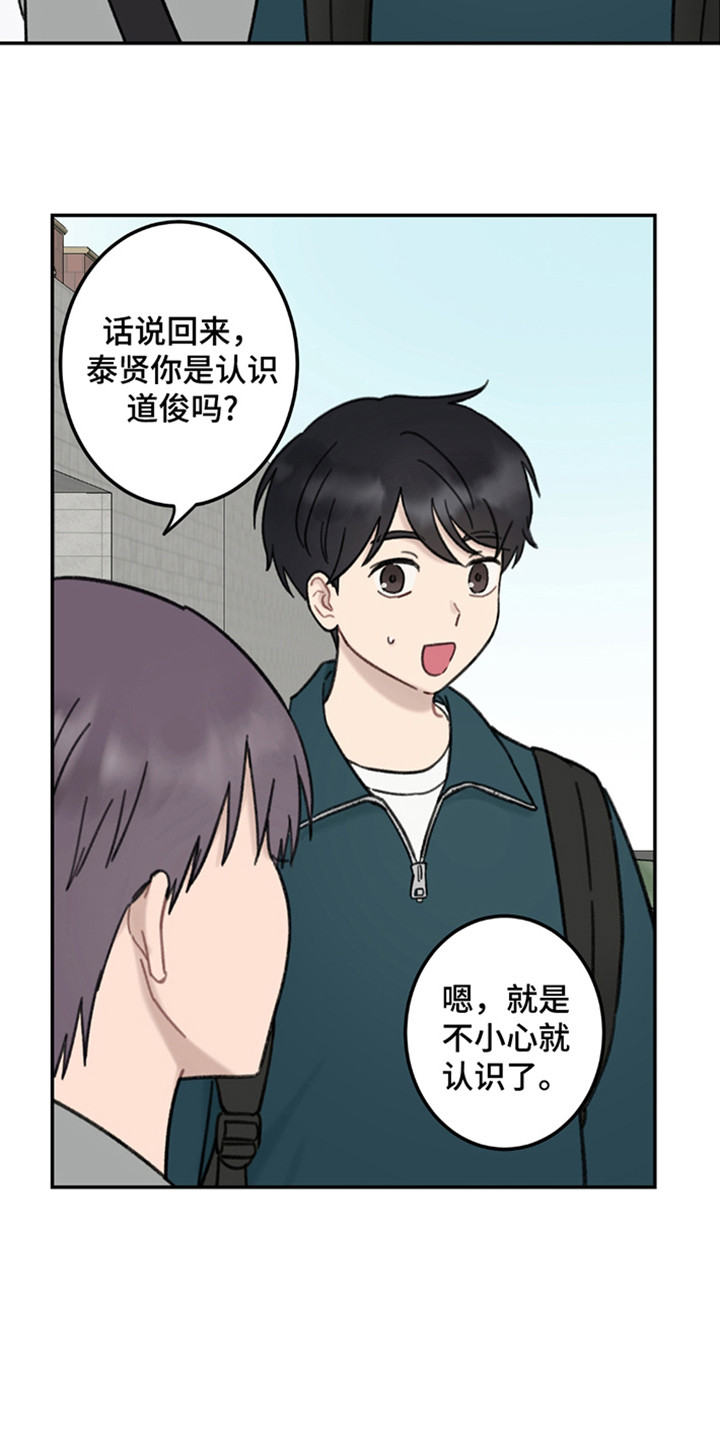 犯错的代价漫画,第3话1图