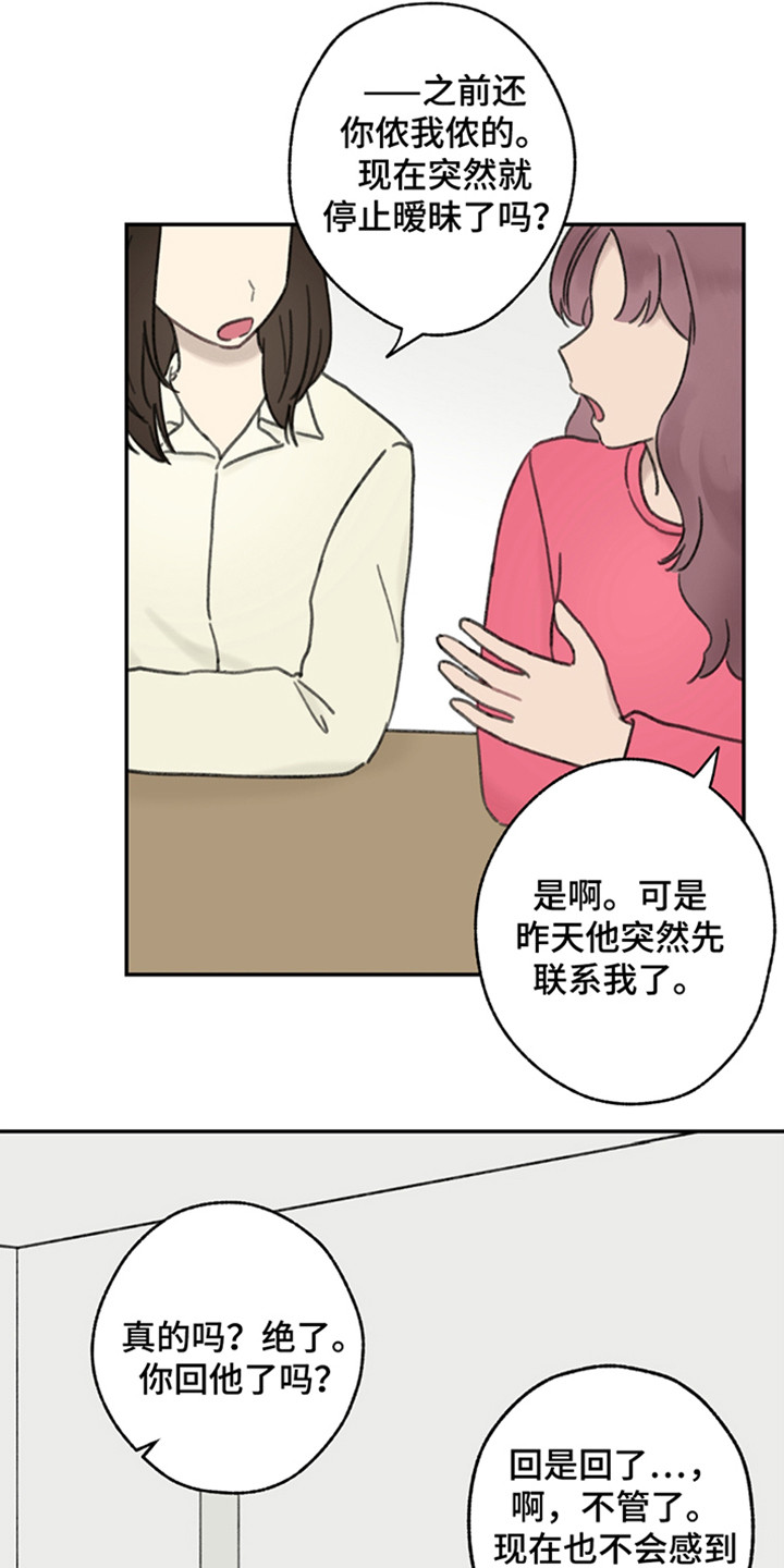 犯错的代价漫画,第9话2图