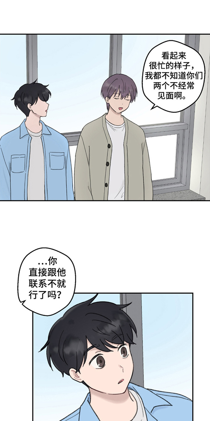 犯错的代价漫画,第10话1图