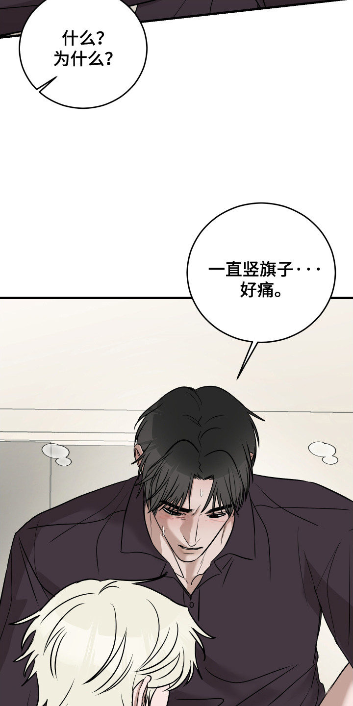 拿下死对头漫画,第10话5图