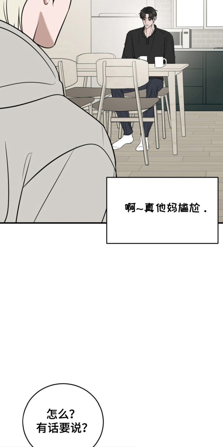 拿下死对头漫画,第6话4图