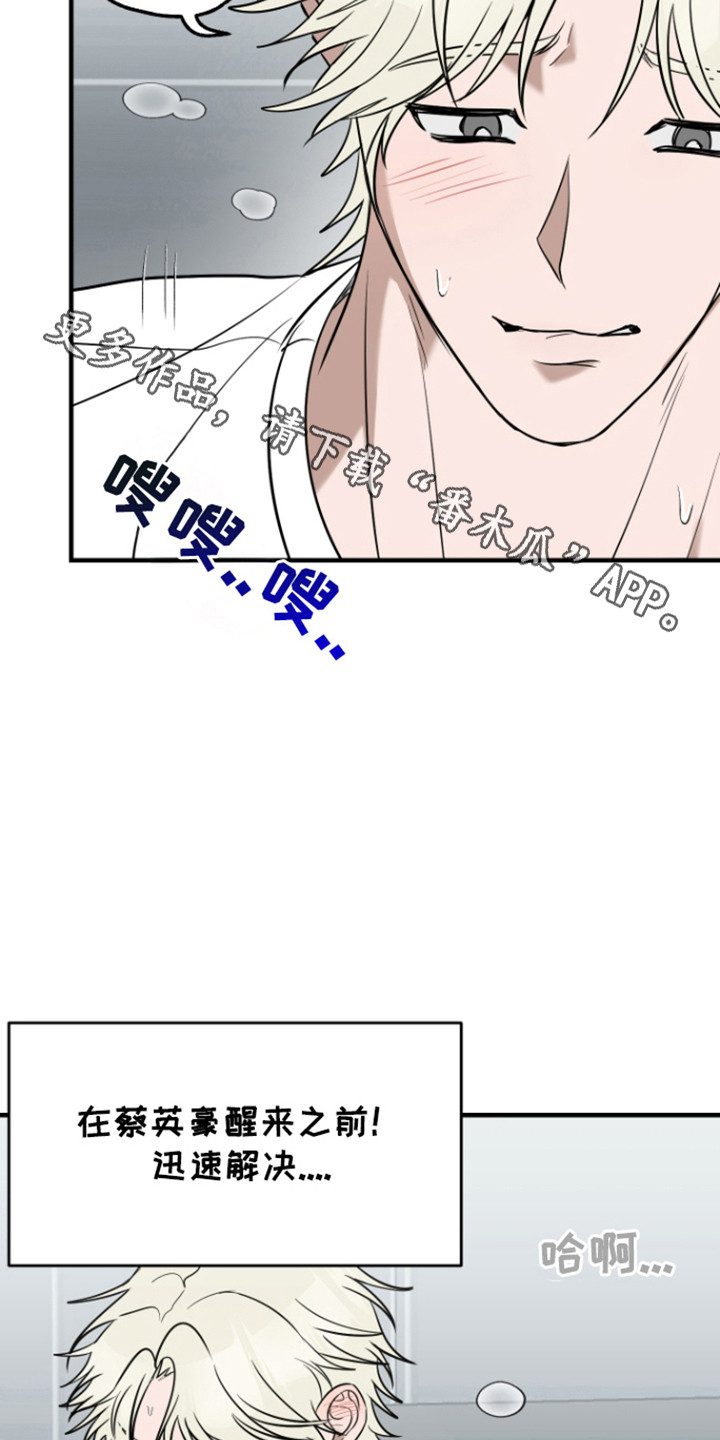 拿下死对头漫画,第7话1图