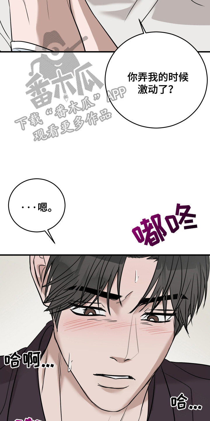 拿下死对头漫画,第10话2图