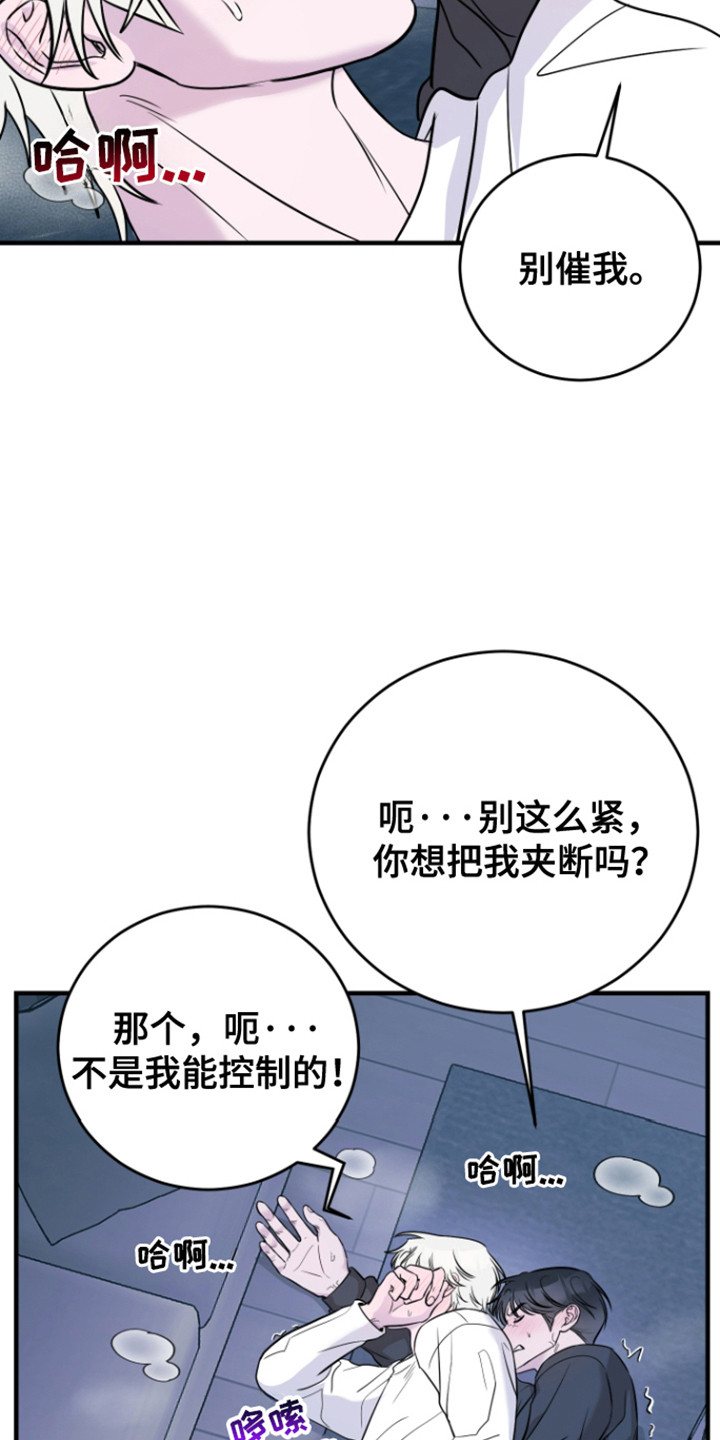 拿下死对头漫画,第8话4图