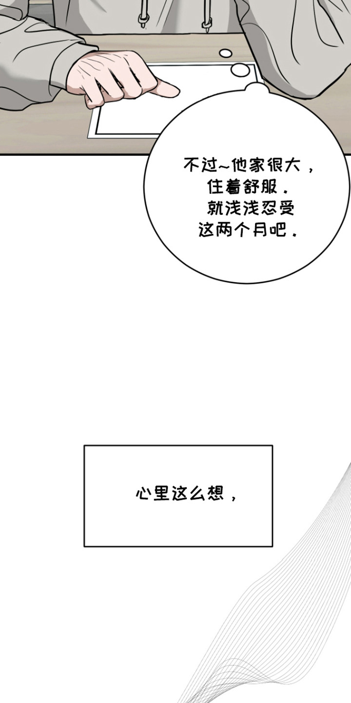 拿下死对头漫画,第6话3图