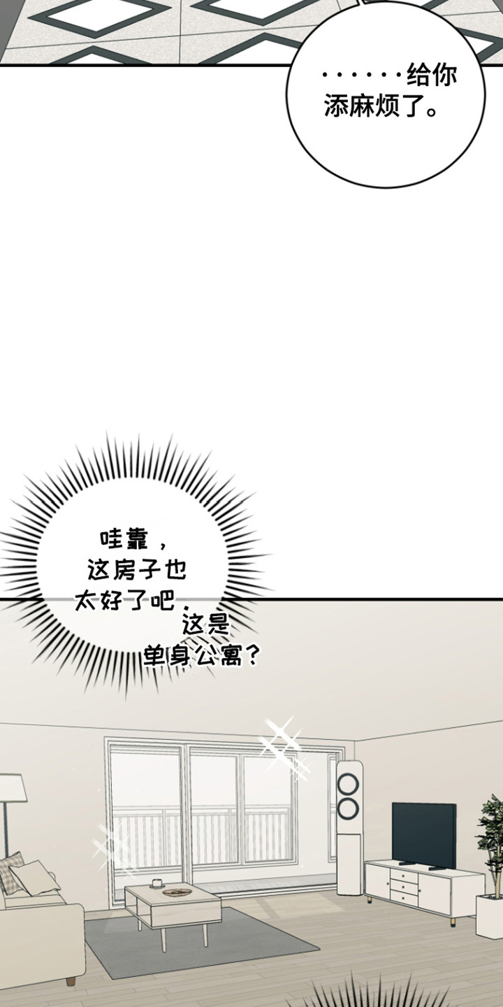 拿下死对头漫画,第6话1图