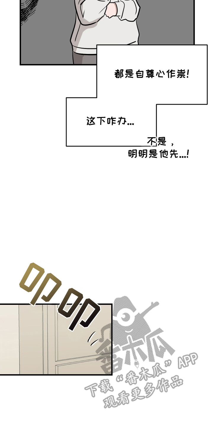 拿下死对头漫画,第10话4图