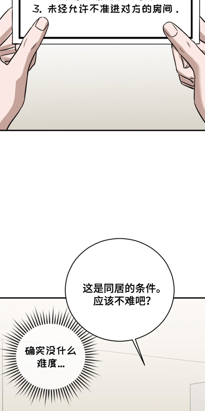 拿下死对头漫画,第6话3图