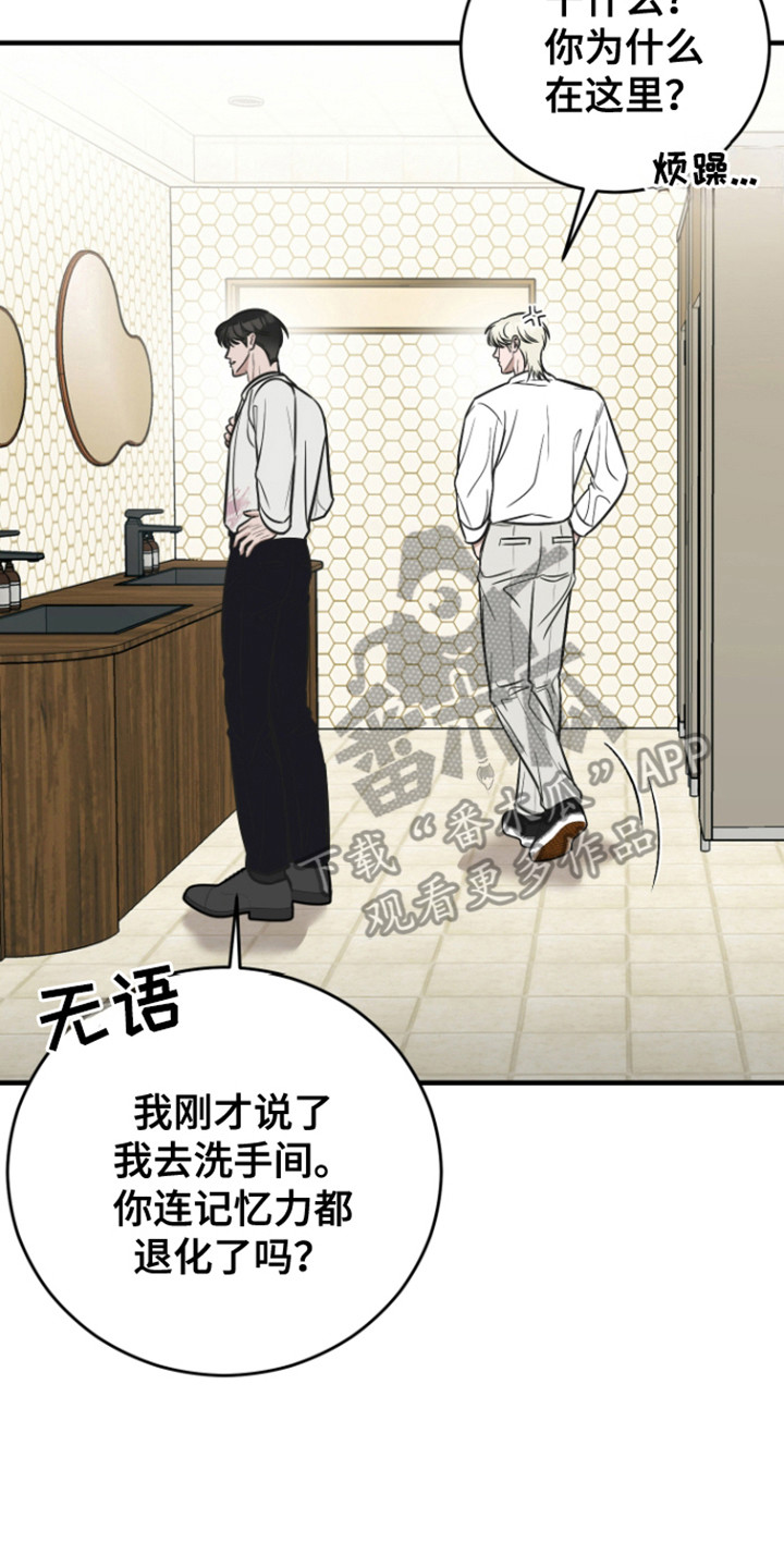 拿下死对头漫画,第3话1图