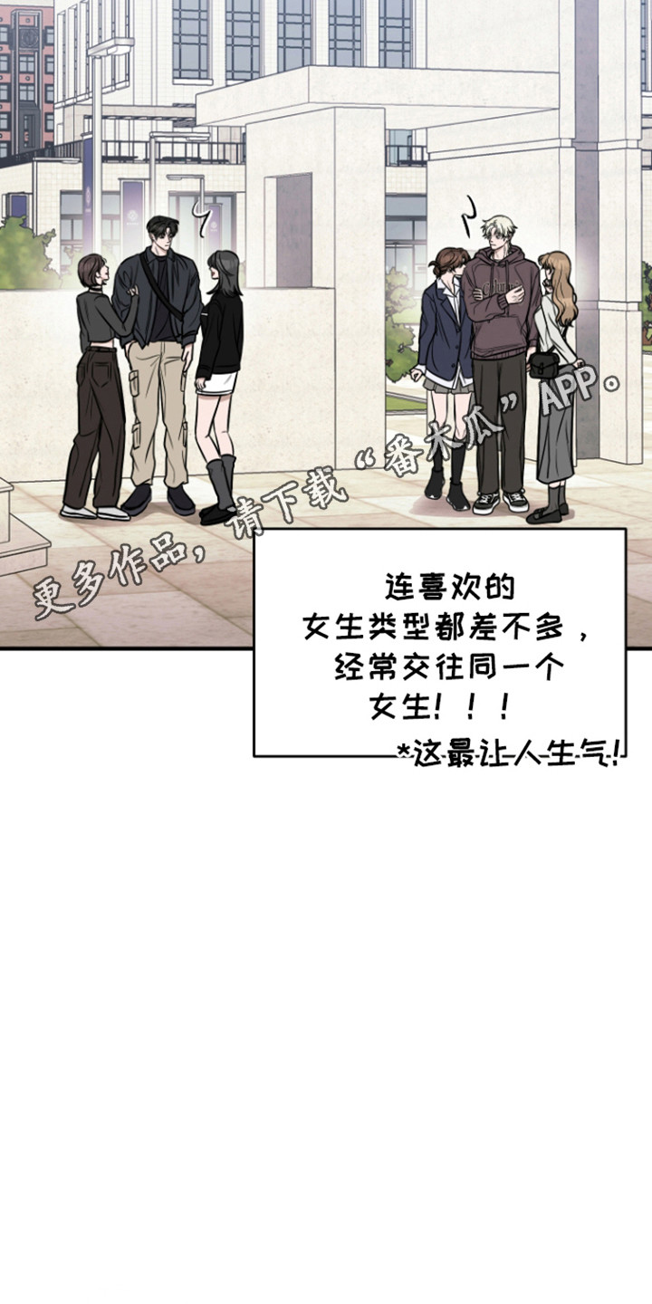 拿下死对头漫画,第3话3图