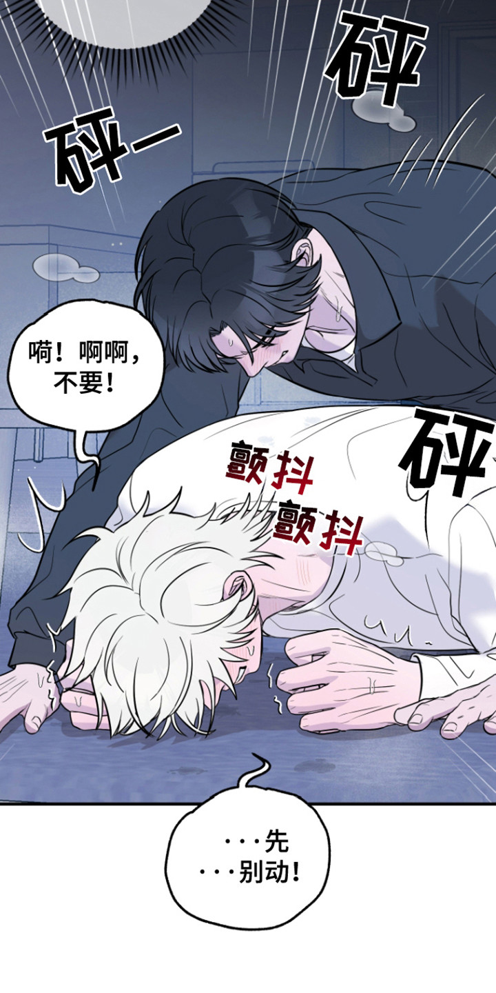 拿下死对头漫画,第8话4图