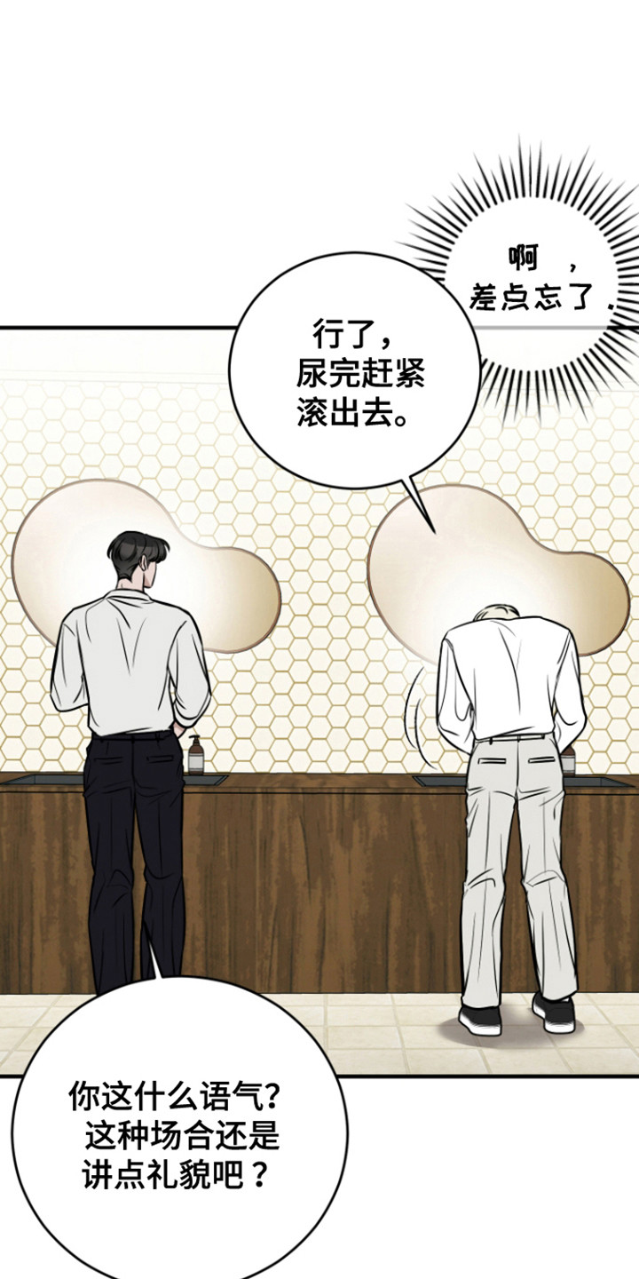 拿下死对头漫画,第3话2图