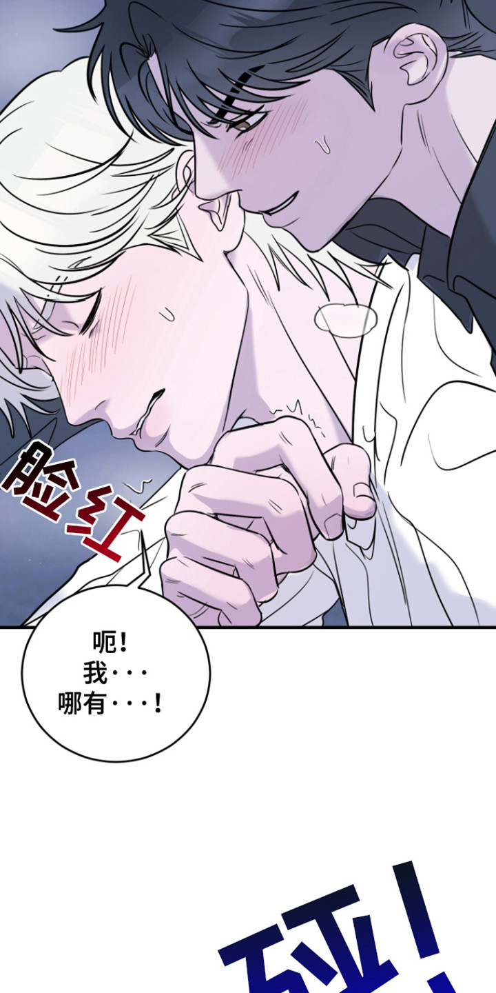 拿下死对头漫画,第8话1图