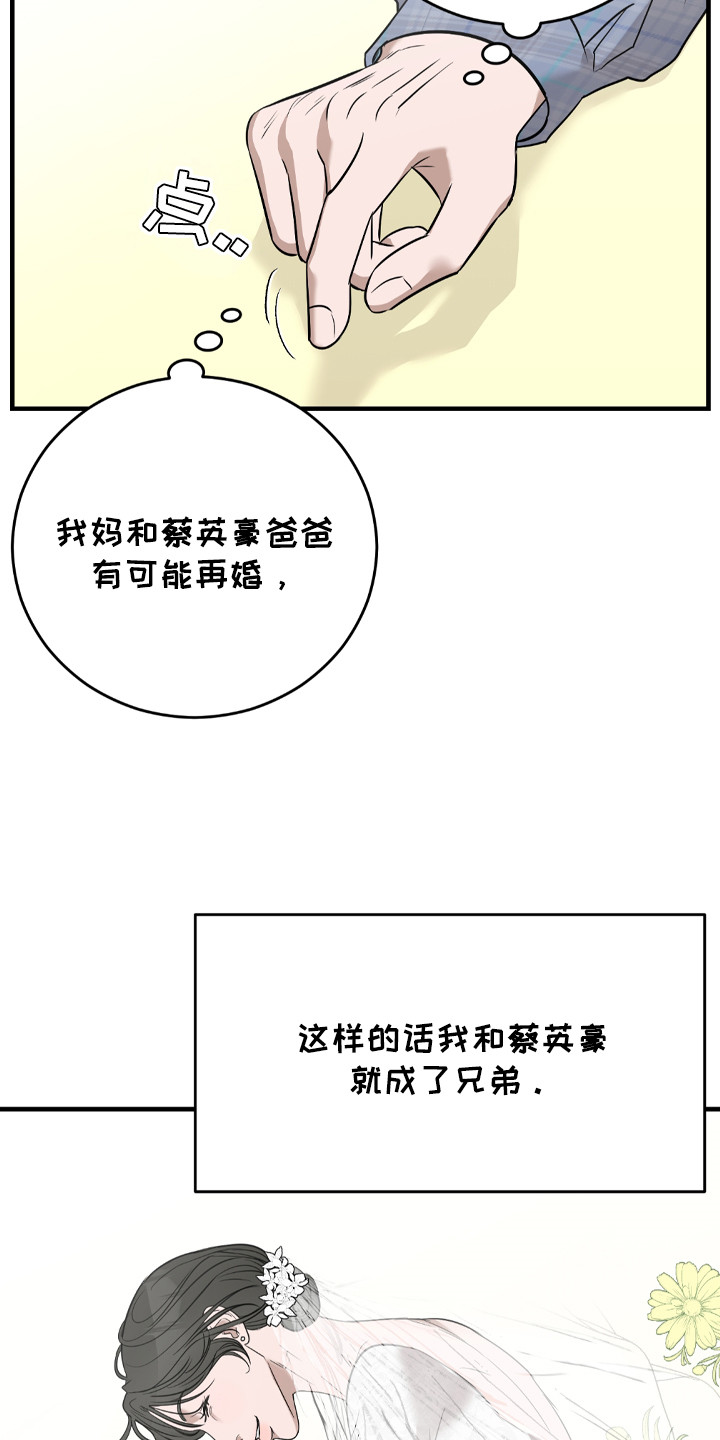 拿下死对头漫画,第9话1图