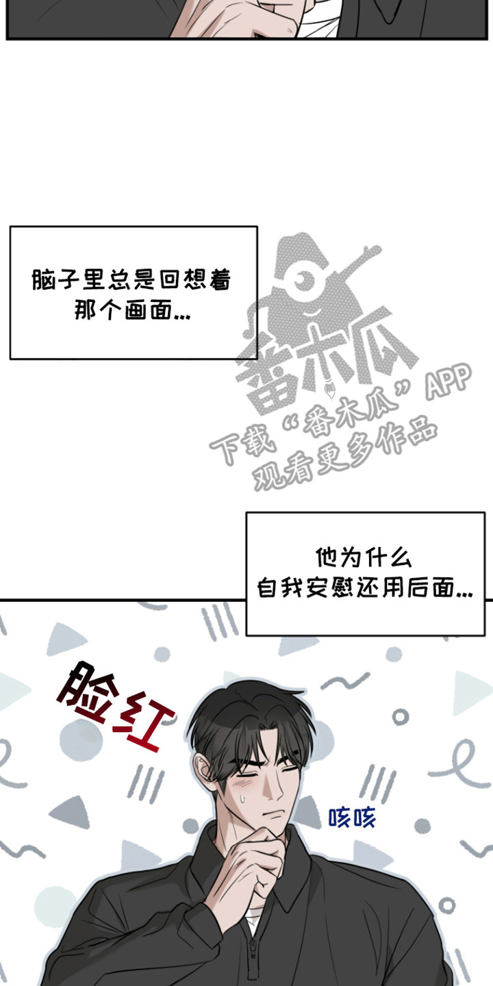 拿下死对头漫画,第7话1图