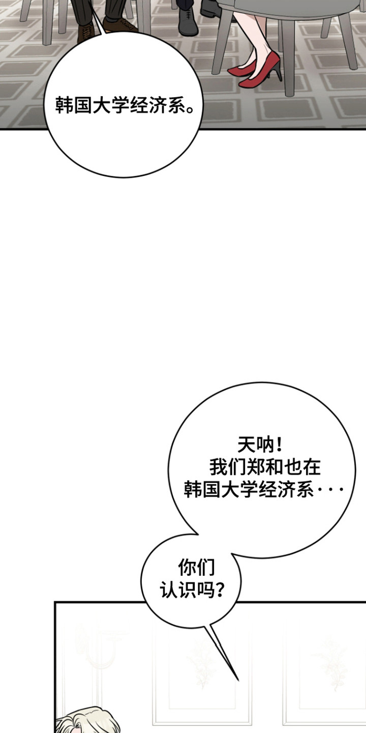 拿下死对头漫画,第3话3图