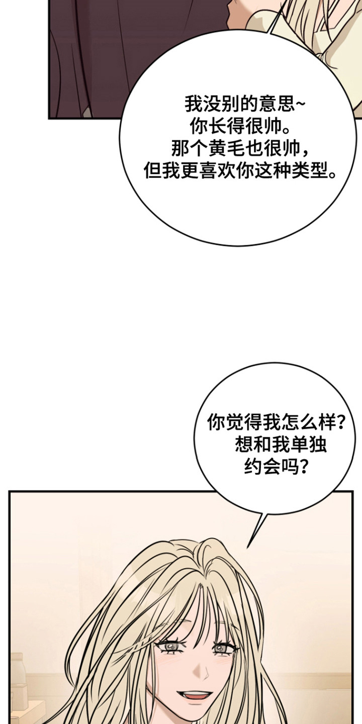 拿下死对头漫画,第8话5图