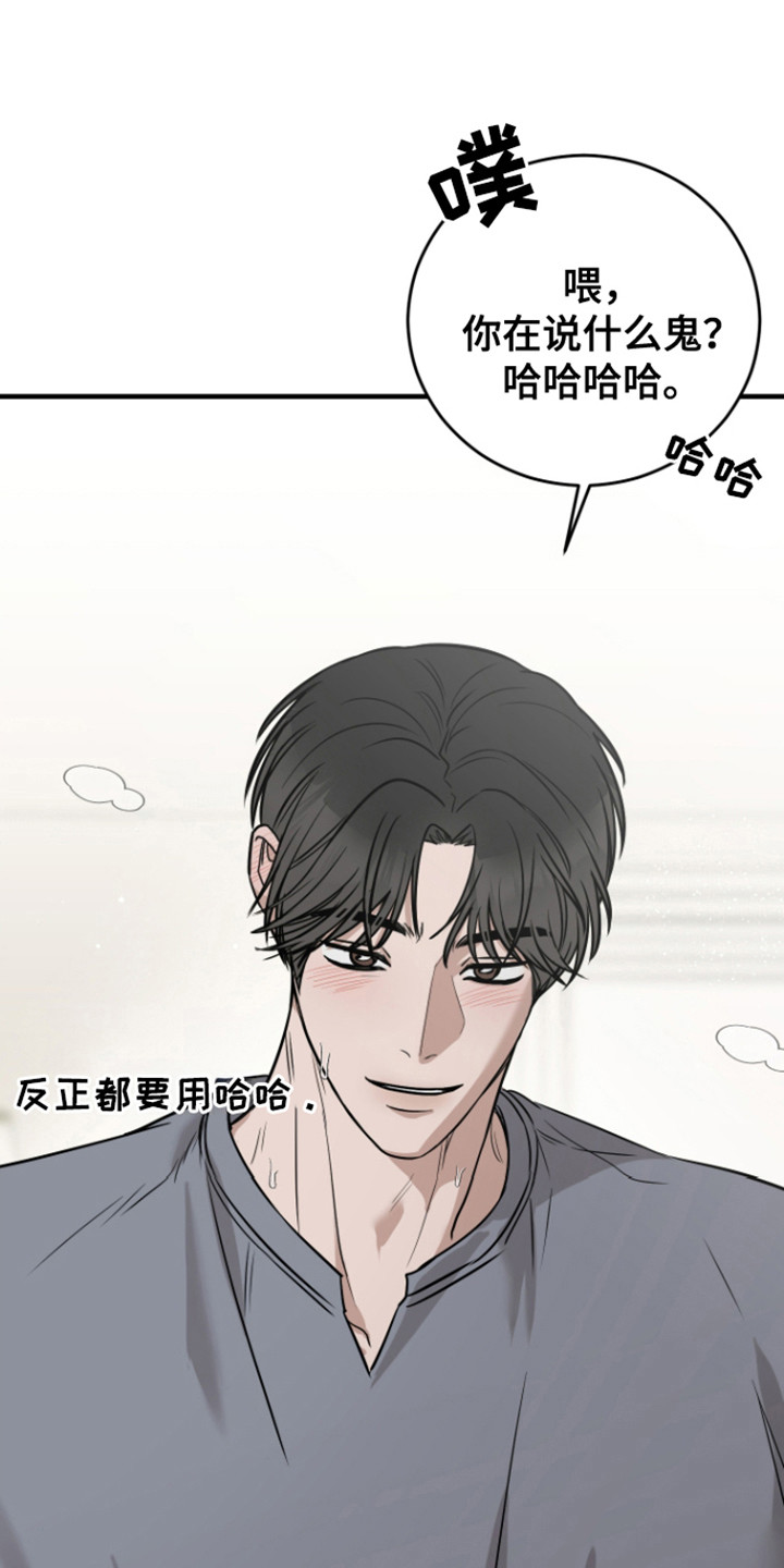 拿下死对头漫画,第8话1图