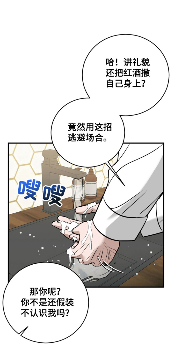 拿下死对头漫画,第4话1图