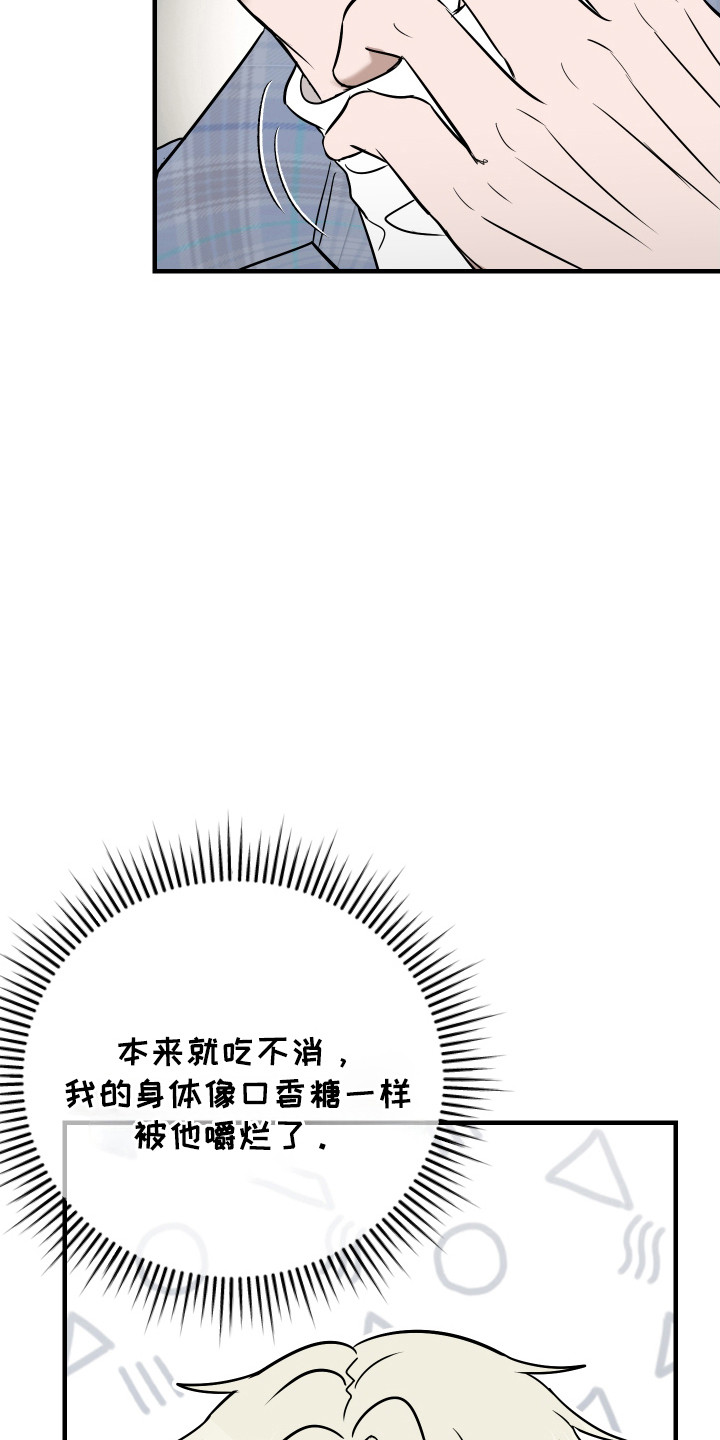 拿下死对头漫画,第9话4图