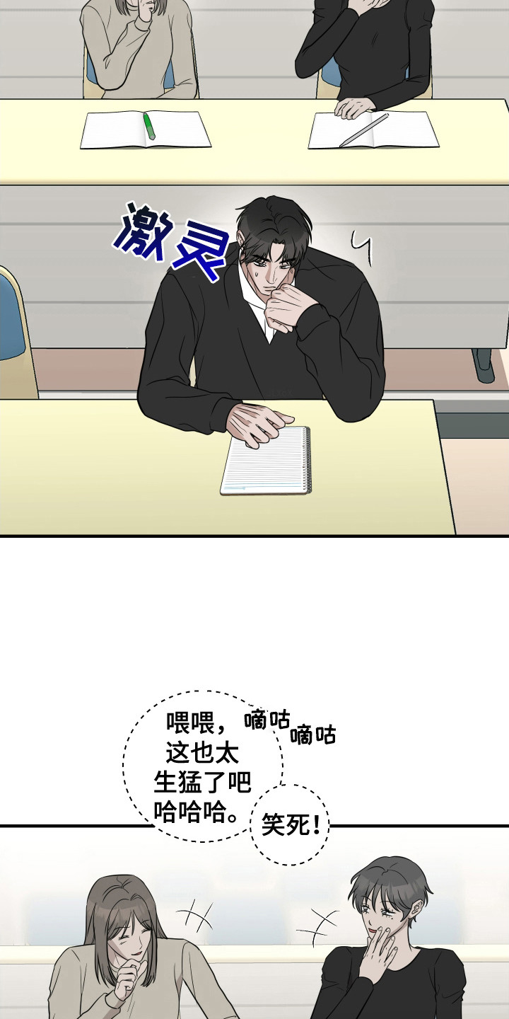 拿下死对头漫画,第9话5图