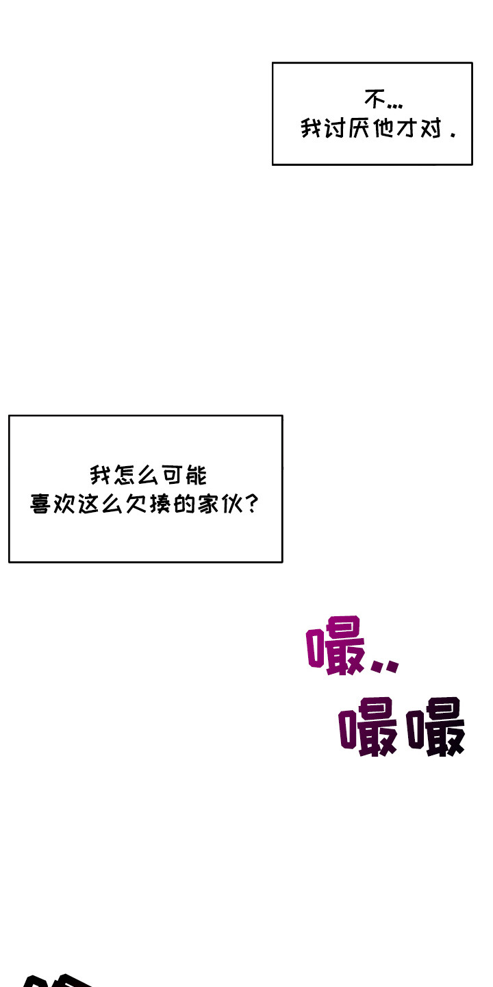 拿下死对头漫画,第10话2图