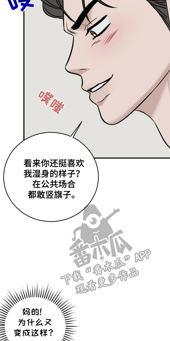 拿下死对头漫画,第4话1图