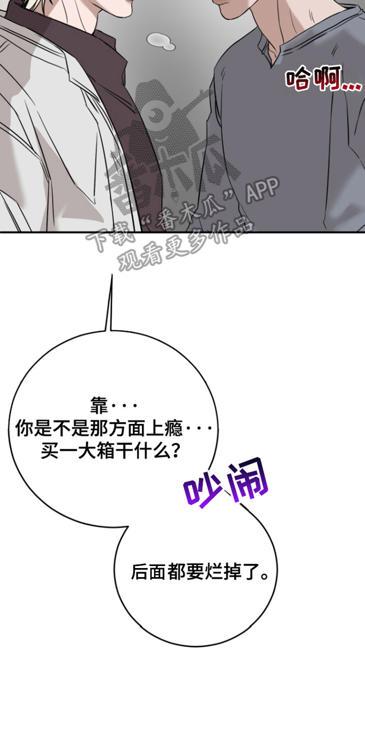 拿下死对头漫画,第8话5图