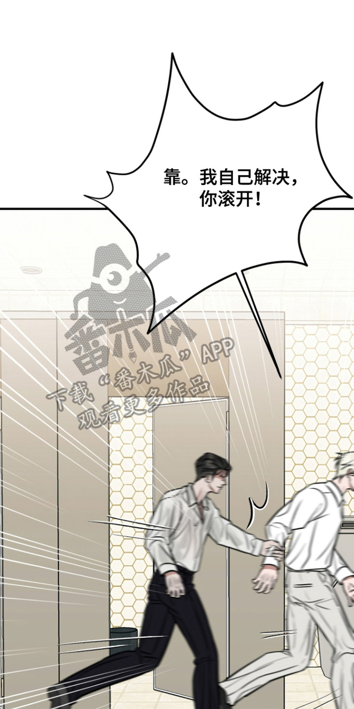 拿下死对头漫画,第4话5图