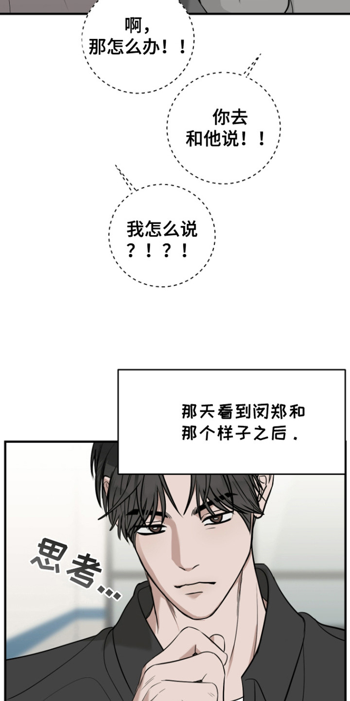 拿下死对头漫画,第7话5图