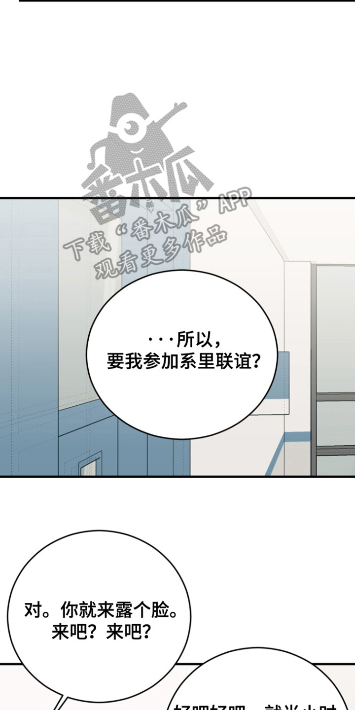 拿下死对头漫画,第7话3图