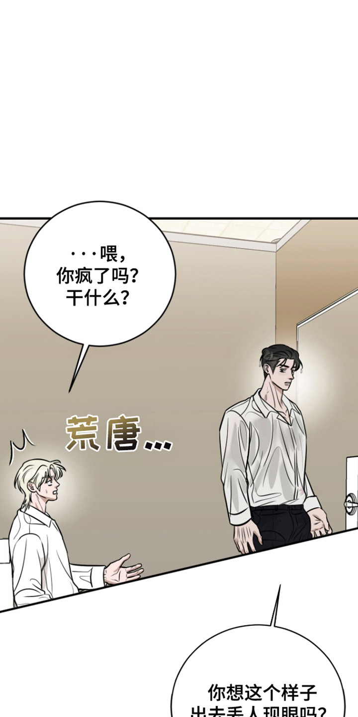 拿下死对头漫画,第4话4图