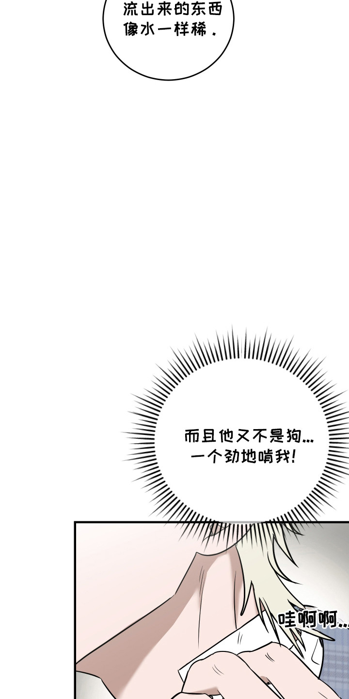 拿下死对头漫画,第9话3图