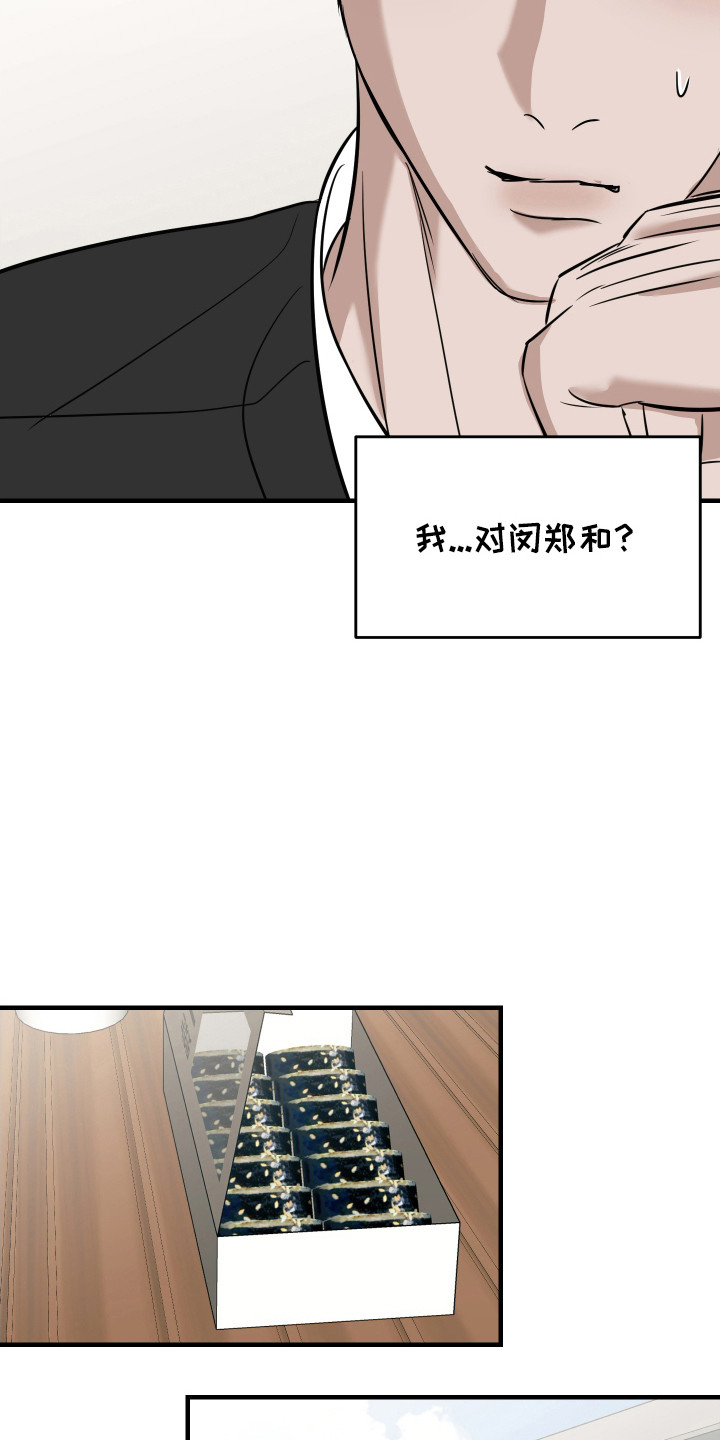 拿下死对头漫画,第9话3图