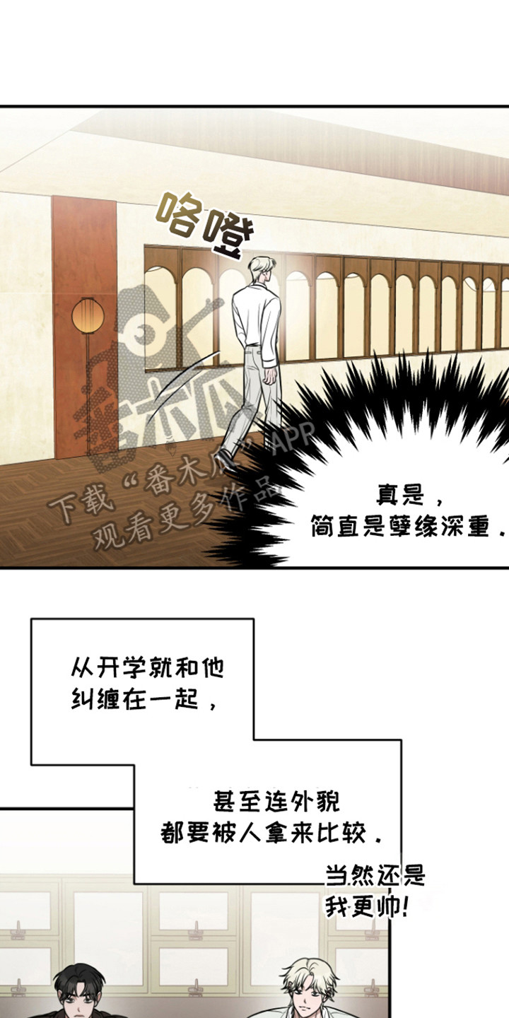 拿下死对头漫画,第3话5图