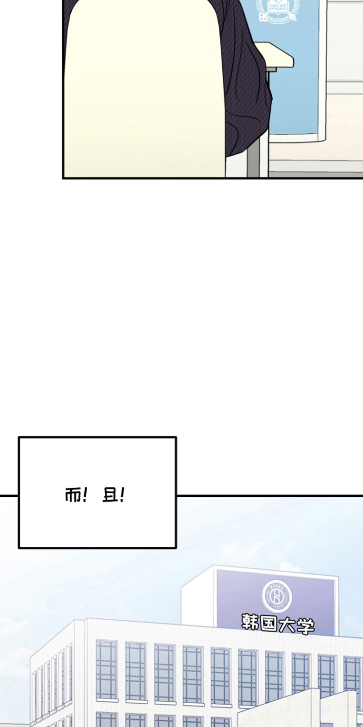 拿下死对头漫画,第3话2图