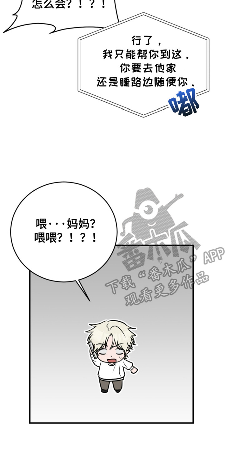 拿下死对头漫画,第6话2图