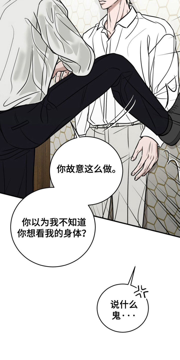 拿下死对头漫画,第4话5图