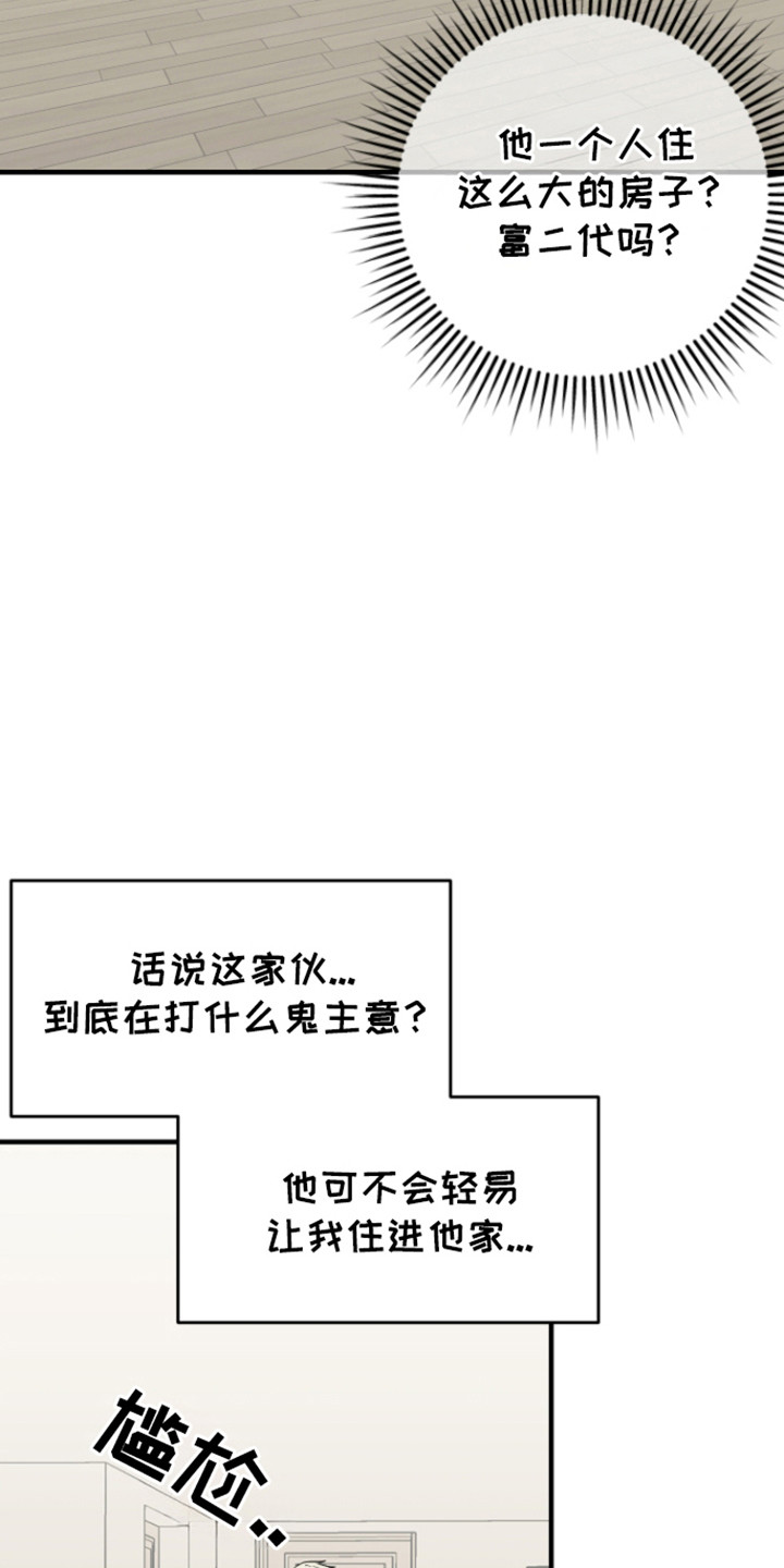 拿下死对头漫画,第6话2图