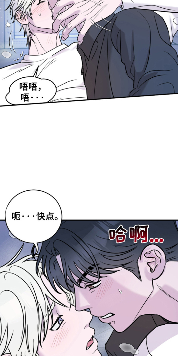 拿下死对头漫画,第8话3图