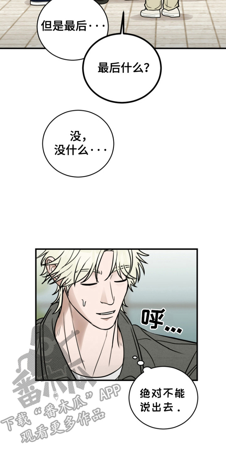 拿下死对头漫画,第1话5图