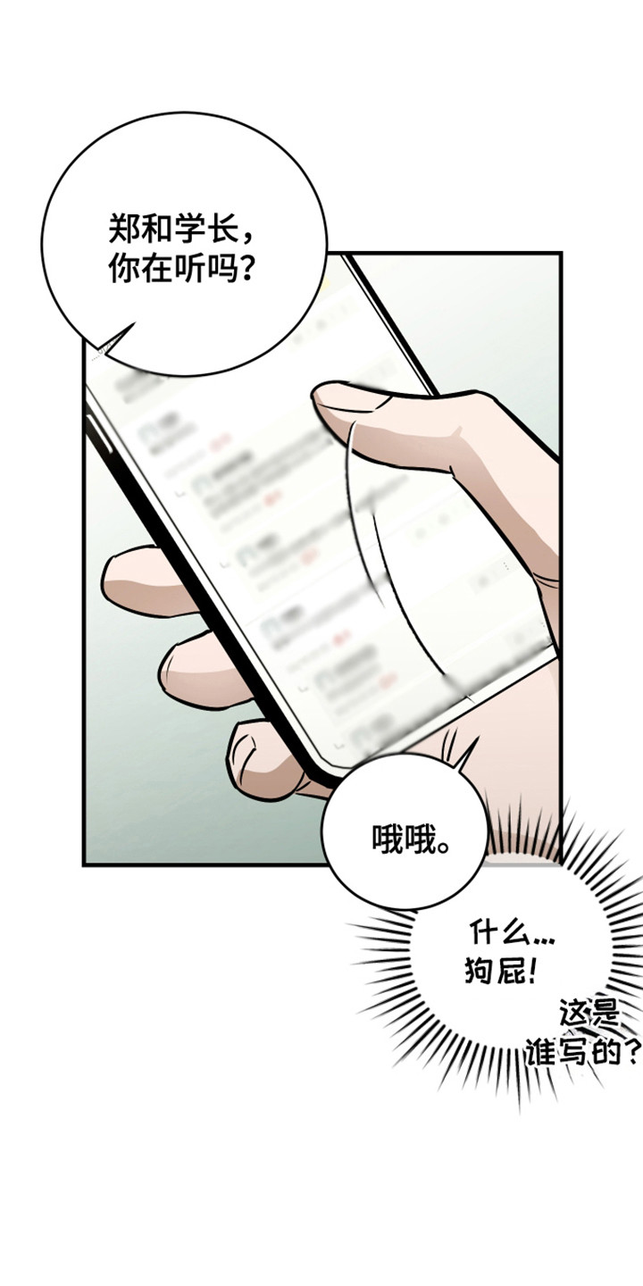 拿下死对头漫画,第1话5图