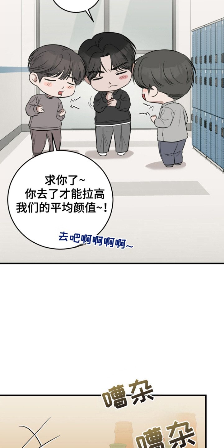 拿下死对头漫画,第7话3图